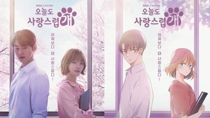 '오늘도 사랑스럽개' 차은우X박규영, 웹툰 빼닮은 ‘착붙’ 싱크로율! 메인 포스터 공개!