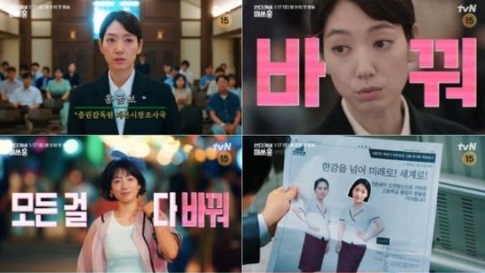 '언더커버 미쓰홍' 박신혜, 이름과 나이, 신분까지 모든 걸 다 바꾼다…'바꿔 티저’ 공개!