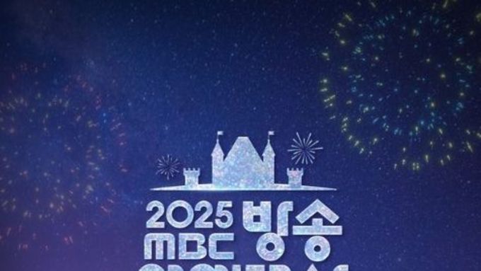'2025 MBC 방송연예대상' MBC와 올 한 해를 빛낸 예능인들의 축제! 대상, 올해의 예능 프로그램상, 베스트 커플상 주인공은?