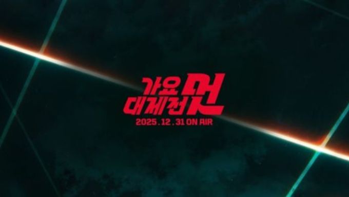 '2025 MBC 가요대제전 멋' 에스파(aespa)·Stray Kids·NCT DREAM 등 K-POP 최정상 라인업 총집합! 기대치 MAX!