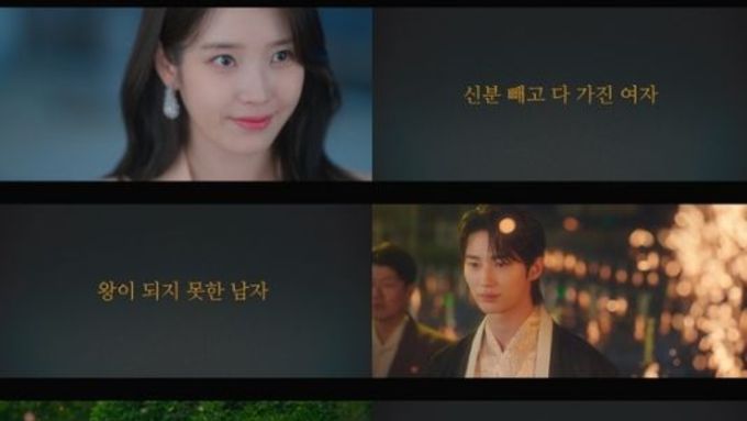 '21세기 대군부인' 재벌 아이유, 대군 변우석 향한 직진 시작! 대한민국을 떠들썩하게 할 역대급 만남 성사!