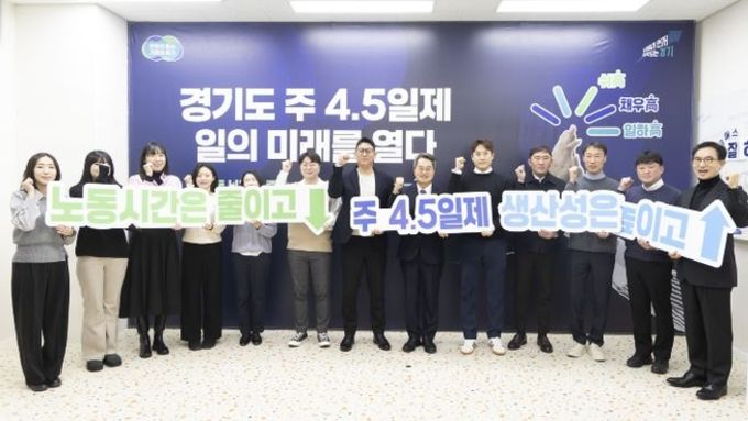 김동연, 주 4.5일제 참여기업 찾아 “주 4.5일제가 나비효과처럼 우리 사회 바뀌는 좋은 계기 됐으면 좋겠다”