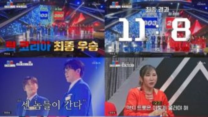 TV CHOSUN <금타는 금요일> 팀 코리아 11 대 8 극적 승리! 설 특집 '한일 데스매치' 2주 혈투 마침표