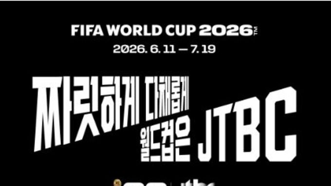 JTBC, 올림픽 열기 이어 월드컵으로... 북중미 월드컵 개막 D-100