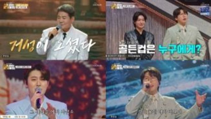 TV CHOSUN '금타는 금요일' '최고 4.5' 眞 김용빈, 87점 '충격'… 골든컵 또 무산