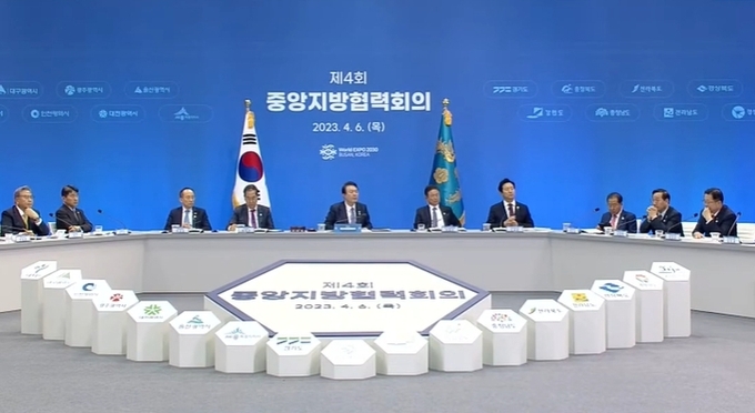  제4차 중앙지방협력회의