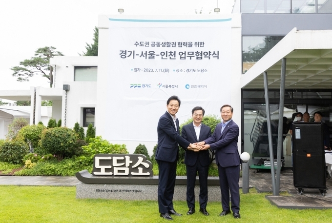 수도권 공동생활권 협력을 위한 업무협약