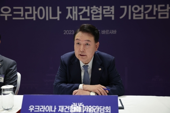 7월 14일 윤석열 대통령은 우크라이나 재건 협력 기업 간담회를 가졌다.