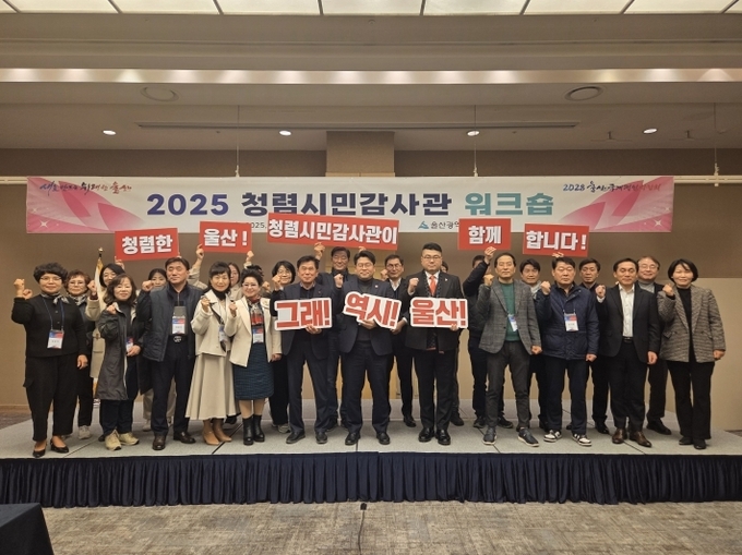 청렴시민감사관 연수회(워크숍)