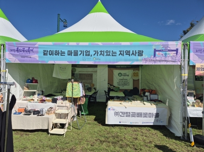 2024년 공업축제 사회적경제부스_간절곶배꽃마을_우수