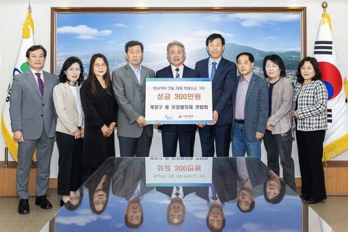 계양구 동 보장협의체 연합회, 산불 피해 특별모금 성금 300만 원 기탁