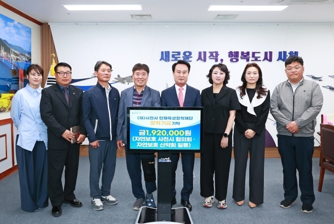 자연보호 사천시 협의회, 자연보호 산악회 지역인재육성을 위한 장학금 기탁