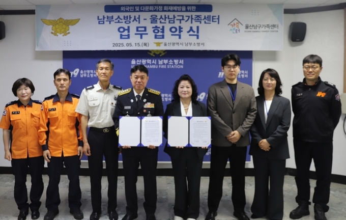 다문화가족 소방서비스 제공 협력 강화 업무협약 체결