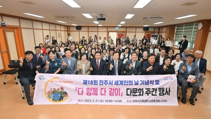 진주시, 제18회 세계인의 날 기념‘다 함께 다 같이’행사 성료