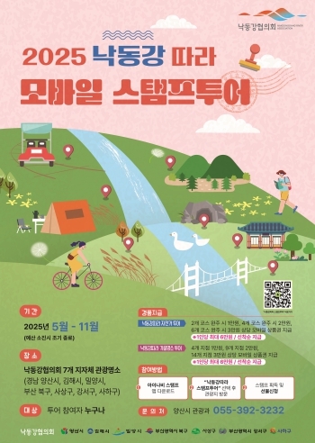 <strong>낙동강따라 모바일 스탬프투어</strong>