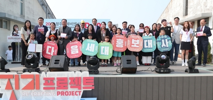 2025 청주공예비엔날레 D-100… 6대 키워드 등 세부설계 공개