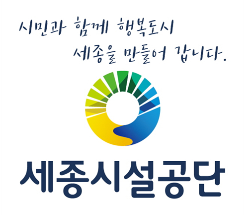 세종시설공단