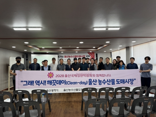 2025년 도매시장 유통종사자 교육 실시