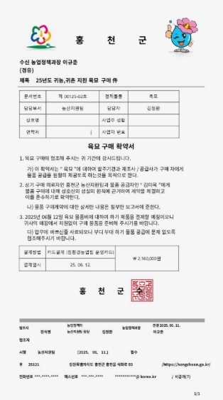 <strong>홍천군, 군청 공무원 사칭 사기 전화 주의 당부”</strong>