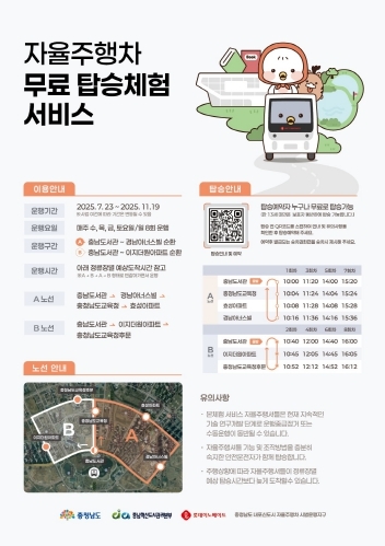 자율주행차 무료 탑승체험 포스터