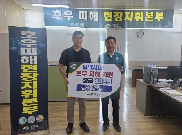 알레 기탁식
