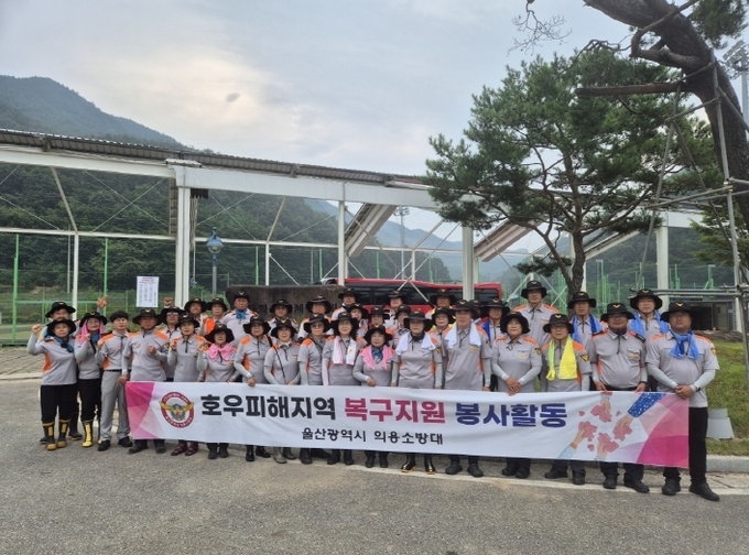 울산 의용소방대 호우피해지역 복구지원