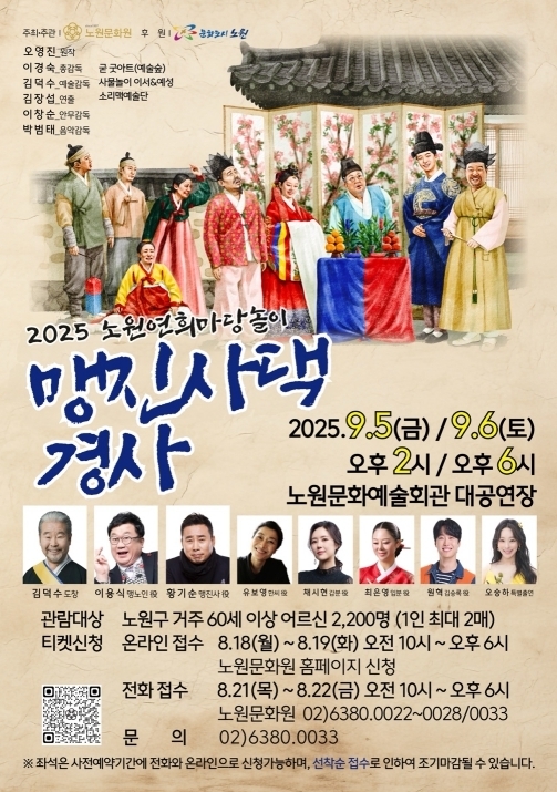 맹진사댁 경사(원작:오영진) 포스터