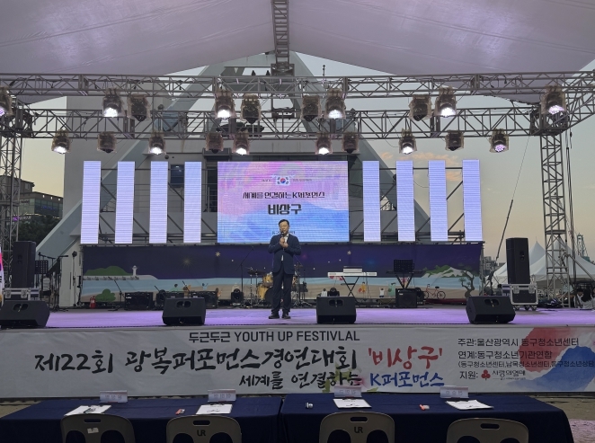 동구청소년센터 광복퍼포먼스 경연대회 구청장 인사말