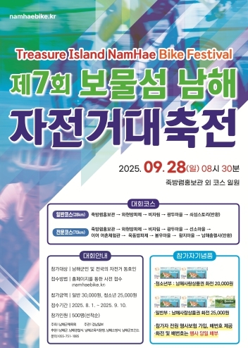 제7회 보물섬남해 자전거대축전포스터
