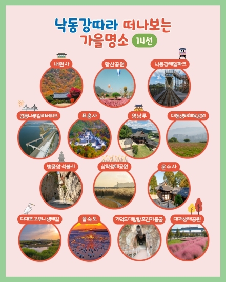 낙동강 가을명소 스탬프투어