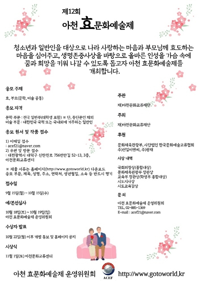 제12회 아천효문화예술제