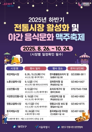 2025년 하반기 전통시장 맥주축제 홍보 포스터