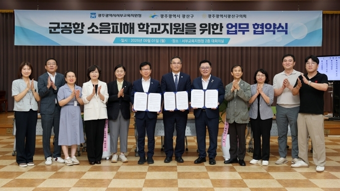 광주서부교육지원청, 군 공항 소음 피해 대응한다.