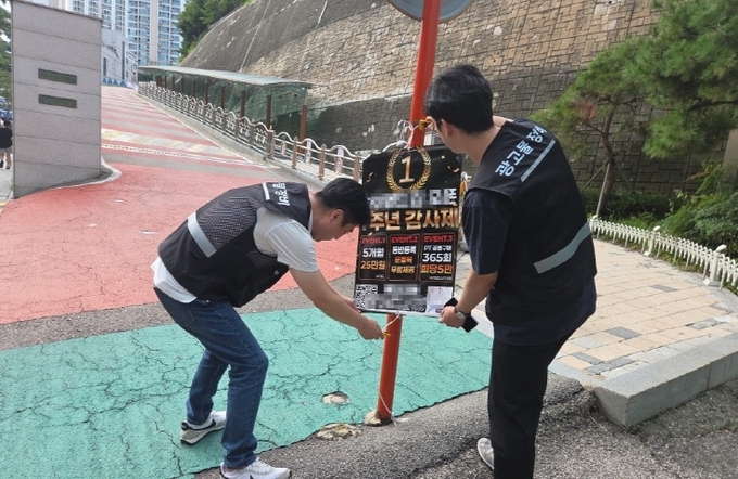강북구, 개학 맞아 초등학교 주변 불법광고물 집중 단속