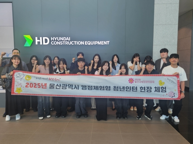 울산시, 청년실습생(인턴) 현장 체험프로그램 운영