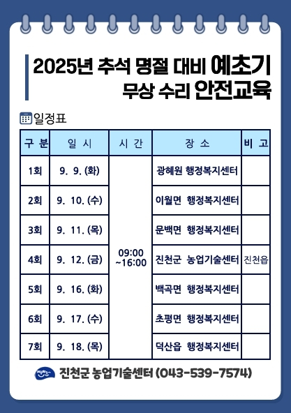 예초기 무상 수리 안전교육(일정표)