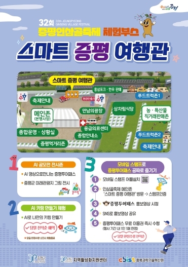 증평군 스마트증평 여행관 홍보물