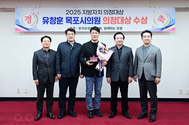 유창훈 목포시의원 의정대상 수상
