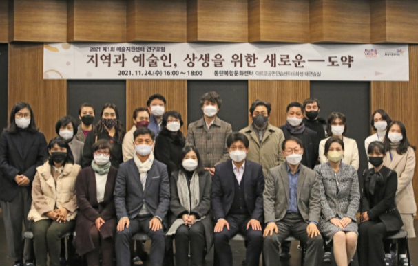 화성시문화재단, 예술지원센터 성립 첫 포럼 개최