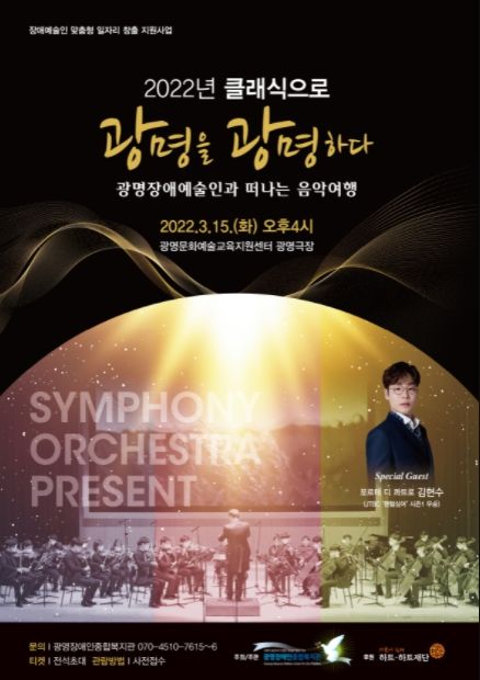 ‘클래식으로 광명을 광명하다!’ 특별기획공연