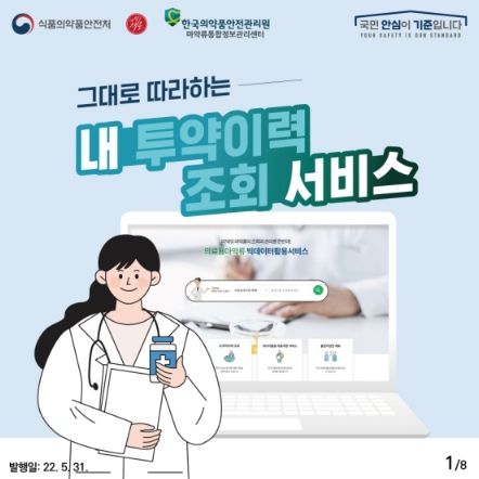 식품의약품안전처