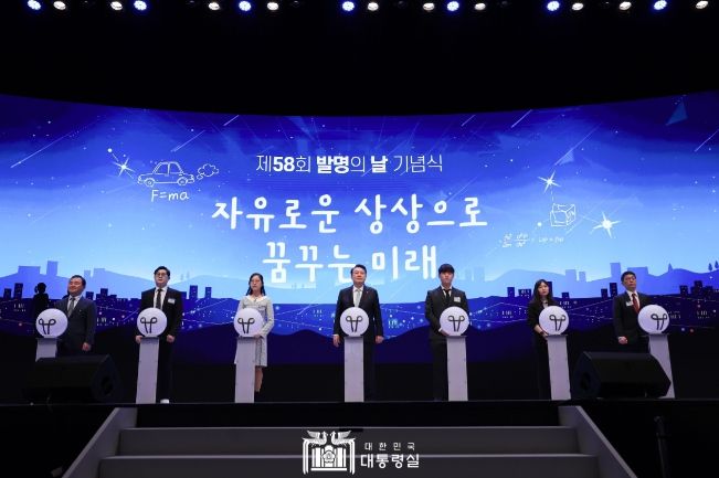 5월 12일 윤석열 대통령은 제58회 발명의 날 기념식에 참석했다.