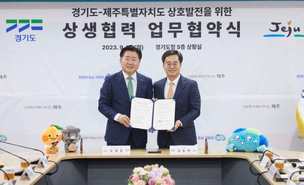 18일 오후 경기도청 상황실에서 열린 경기-제주 상생협력 업무협약식에서 김동연 경기도지사와 오영훈 제주도지사가 합의문에 서명 후 기념촬영을 하고 있다.