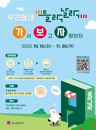 『우리동네 들락날락 가서 보고 자랑하자』이벤트 포스터