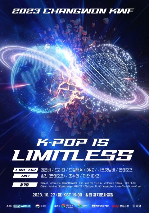 2023 창원 K-POP 콘서트