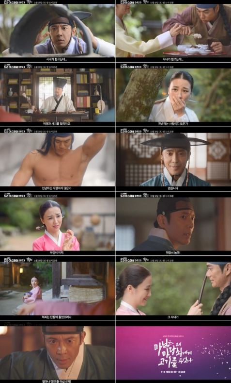 [사진 제공: UHD KBS 드라마 스페셜 2023 ‘마님은 왜 마당쇠에게 고기를 주었나’ 예고 영상 캡처[