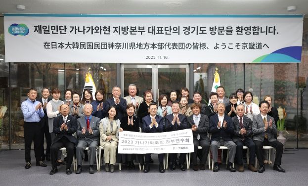 16일 오후 도담소에서 김동연 경기도지사 및 이순재 재일민단 가나가와현 지방본부 단장 등 약30여명이 기념촬영을 하고 있다.