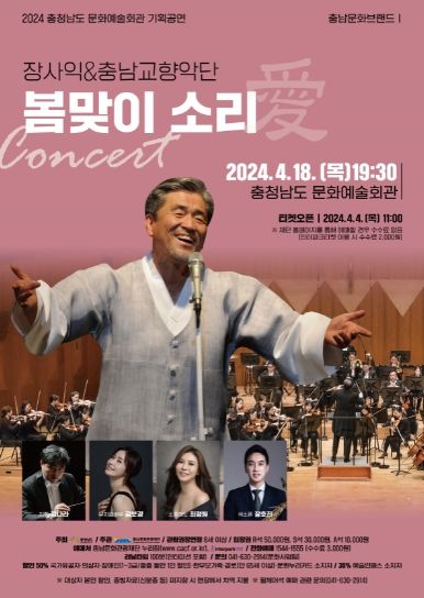 봄맞이 소리愛 콘서트