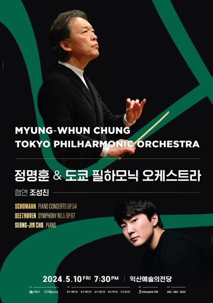 정명훈 지휘·조성진 협연…도쿄필 5월 익산 온다