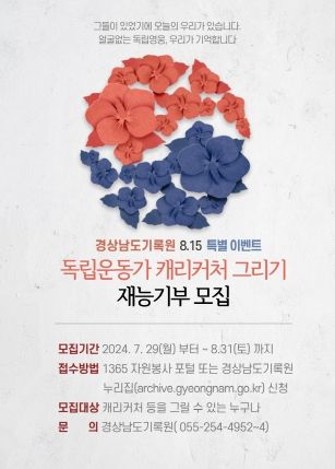 ‘얼굴없는 독립영웅’ 경남도, 여러분들의 손으로 되살려 주세요